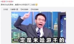 为什么谢谢米哈游？谢谢米哈游是什么梗？
