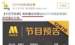 央视六套CCTV6为什么叫六公主？六公主是什么梗？