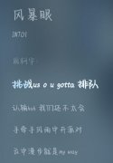 江一燕体怎么来的？江一燕体说话什么梗？