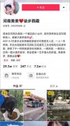 河南美美徒步西藏怎么死的？是车祸吗？