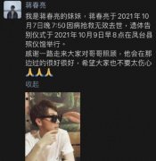 蒋春亮什么病去世的？蒋春亮年龄多大
