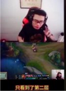 你在第一层我在第五层什么意思？这波在大气层什么梗？