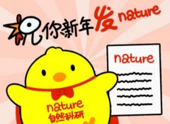 搞不好这事能发nature什么意思？表情包