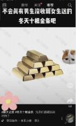 十根金条什么梗？十根金条多少钱？