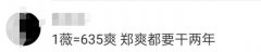 一薇等于多少爽？一薇等于多少人民币？