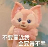 不要靠近男人会变得不幸什么梗？表情包