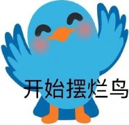什么叫摆烂？摆烂人是什么意思