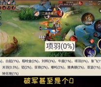 破军是个0是什么意思？破军是个零是什么梗？