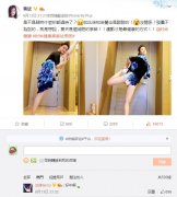 蒋欣大秀一字马开腿图片，华妃蒋欣承认与叶祖新分手