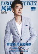 林志颖帅气天真偶像气质