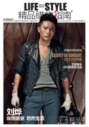 刘烨封面纵情盛宴悠然生活