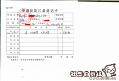 企业法人章需要备案吗？什么是企业法人章？