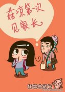 女朋友家长不同意交往咋办？父母若不同意两人交往有哪些原因？