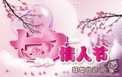 七夕与情人节有什么区别？七夕根本不是情人节？