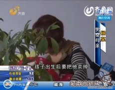 小三选择卖子来为男友还债，小三卖子为男友还债视频