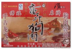 沛县狗肉的狗质量怎么样？沛县狗肉的食用方法
