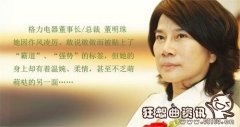 董明珠个人资产现在多少亿？董明珠手中的格力股份是怎么来的？