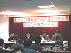 职代会主席团是怎么产生的？职代会是一个什么机构？