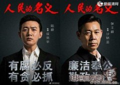 人民的名义是小说改变的电视剧吗？《人民的名义》小说的作者是哪位