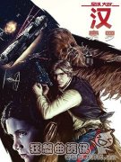 星战han solo被冻在哪？han solo是被谁杀死？