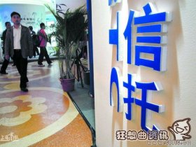 信托公司的新员工待遇如何？信托公司的主要职能是什么？