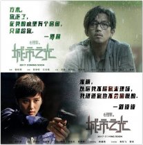 心理罪之城市之光哪时候上映？心理罪之城市之光是小说改编的吗？