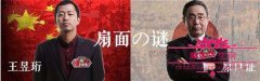 王昱珩看扇子是最强大脑哪一期？揭王昱珩水哥称号的由来