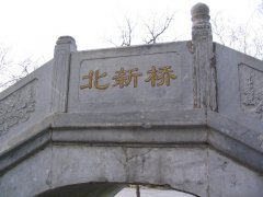 北新桥海眼的科学解释，北新桥的海眼还在吗？