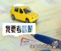 驾考新规是好事吗?驾考新规什么时候实施?