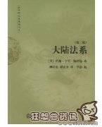 英美法和大陆法有什么区别，中国属于什么法系?