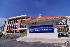 厦门大学马来西亚校区介绍，厦门大学马来西亚校区录取分数线是多少