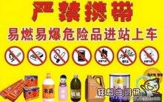 坐火车带酒可以顺利过安检吗?坐火车的时候需要注意什么吗?