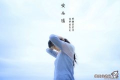怎样才能提高自己的安全感?怎样算是有安全感?
