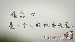 女生暗恋你的一些小表现，暗恋一个人是什么感觉?