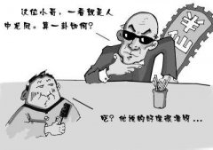 妻儿损克刑什么意思？妻儿损克刑如何破？