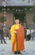 少林寺前方丈释行正照片，和尚为什么都姓释？