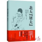 北大卖肉陆步轩近况：出书创办屠夫学校成富豪