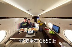 刘强东购私人飞机G650内部实拍