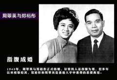 郑裕彤和妻子周翠英恋爱经历回顾，郑裕彤为何被称为鲨胆彤？