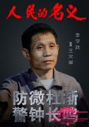 人民的名义王文革的扮演者李学政级别揭秘，李学政是什么军衔？