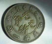 湖北造光绪元宝价格表，光绪元宝有多少种？