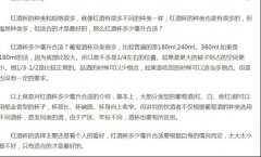 红酒杯选择多少毫升的？红酒杯的正确拿法、握法图解