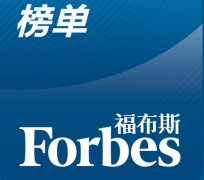 福布斯如何计算富豪身价的？福布斯最年轻亿万富豪仅24岁