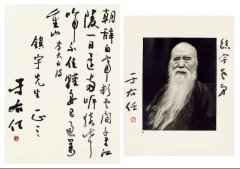 于右任的的子女今何在？于右任书法作品价格如何？