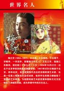 梅兰芳弟子有哪几个？梅兰芳是男的还是女的