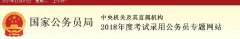 国考报名无人问津、报考人数较少的岗位一览