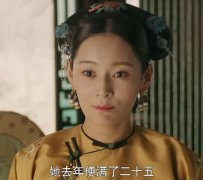 延禧攻略里为什么宫女到了25就要出宫？宫里嬷嬷大还是姑姑官大？