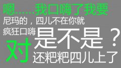 口嗨的意思是什么，口嗨狗又是什么意思？