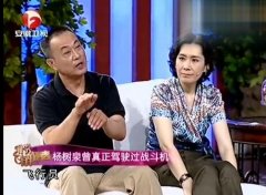 杨树泉老婆一家三口照片，他现状如何？