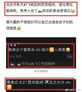 綦美合王一博三天三夜是什么梗？他们俩实锤了吗